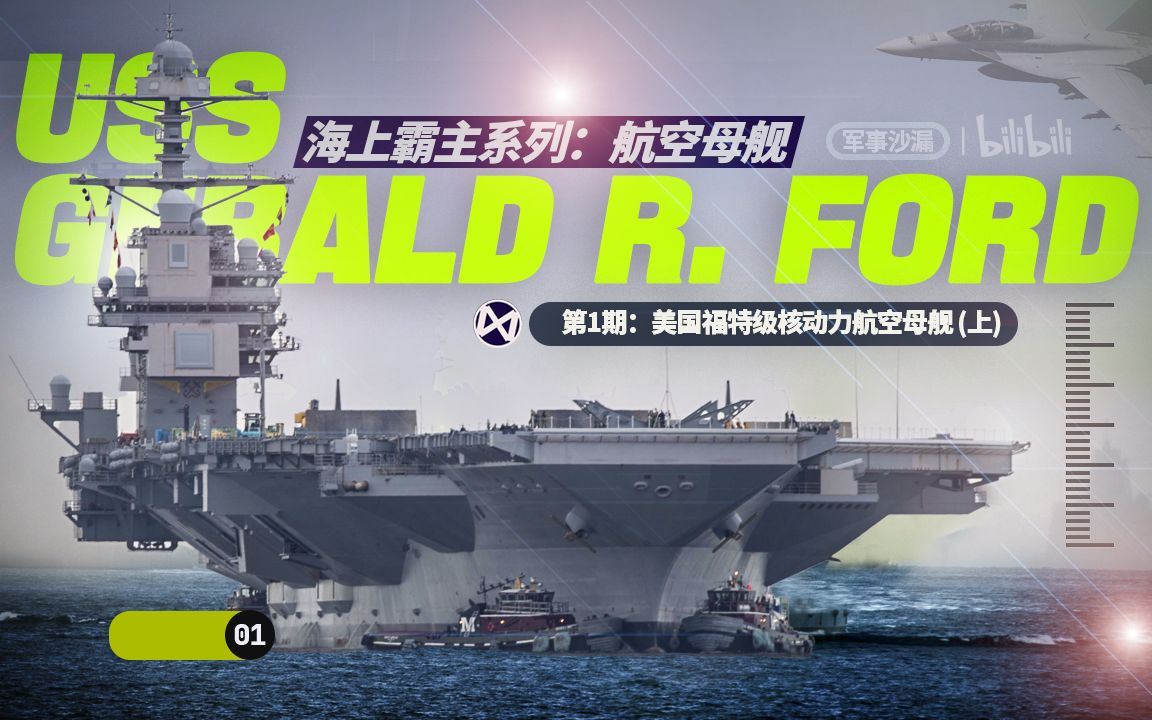 福特号航空母舰小说，探索海洋巨无霸的传奇故事，福特号航空母舰传奇，海洋巨无霸的史诗之旅