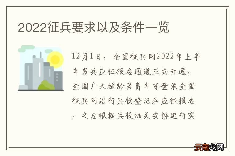 解析2022年新兵役政策，变化、影响与展望，解析2022年新兵役政策，变化、影响与展望分析