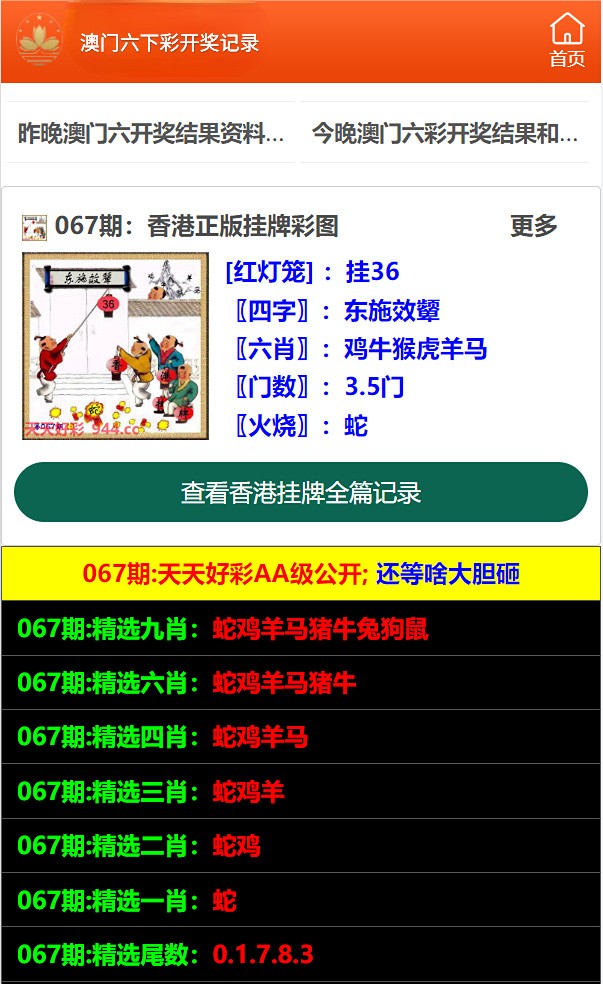 澳门六开彩开奖结果，解析与探索，澳门六开彩开奖结果解析及探索