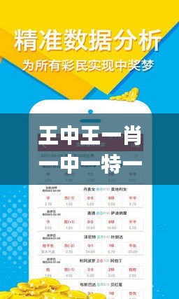 王中王欲钱一肖，揭秘背后的故事与奥秘，揭秘王中王欲钱一肖背后的故事与奥秘