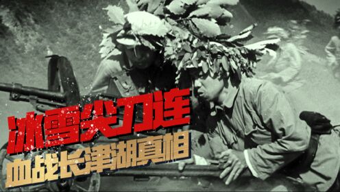 血战长津湖，免费完整观看的历史战争巨片，血战长津湖，免费观看的历史战争巨片