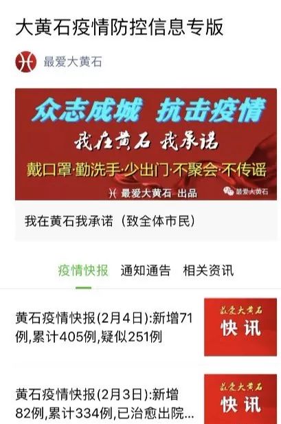 黄石疫情最新消息通知，全面防控，保障人民健康，黄石疫情最新动态，全面防控，人民健康保障行动启动
