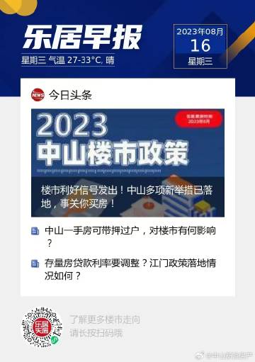 广东中山今日头条新闻，城市动态与社会热点一网打尽，广东中山最新城市动态与社会热点新闻概览