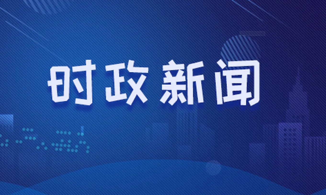 国际时事新闻播报，全球动态一网打尽，全球国际时事新闻概览，最新动态一网打尽