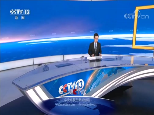 中央13新闻频道直播手机版——随时随地掌握新闻动态，中央13新闻频道直播手机版，随时随地掌握新闻动态资讯