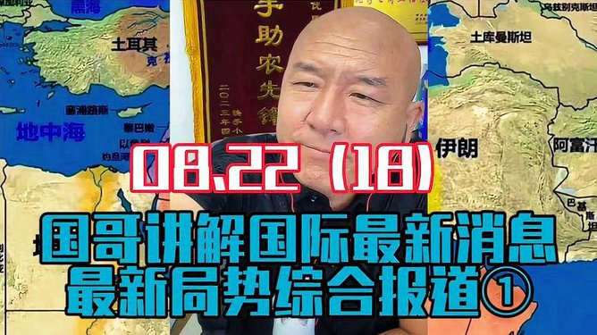 国哥国际观察室，深度洞察全球动态，国哥国际观察室，深度洞察全球局势