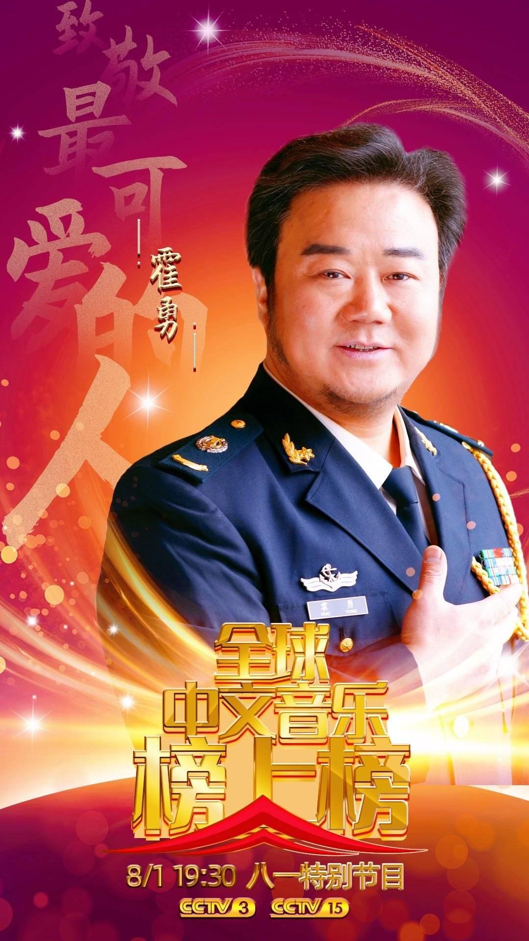 中国人民志愿军战歌与霍勇，音乐中的英勇传奇，霍勇与中国人民志愿军战歌，音乐中的英勇传奇