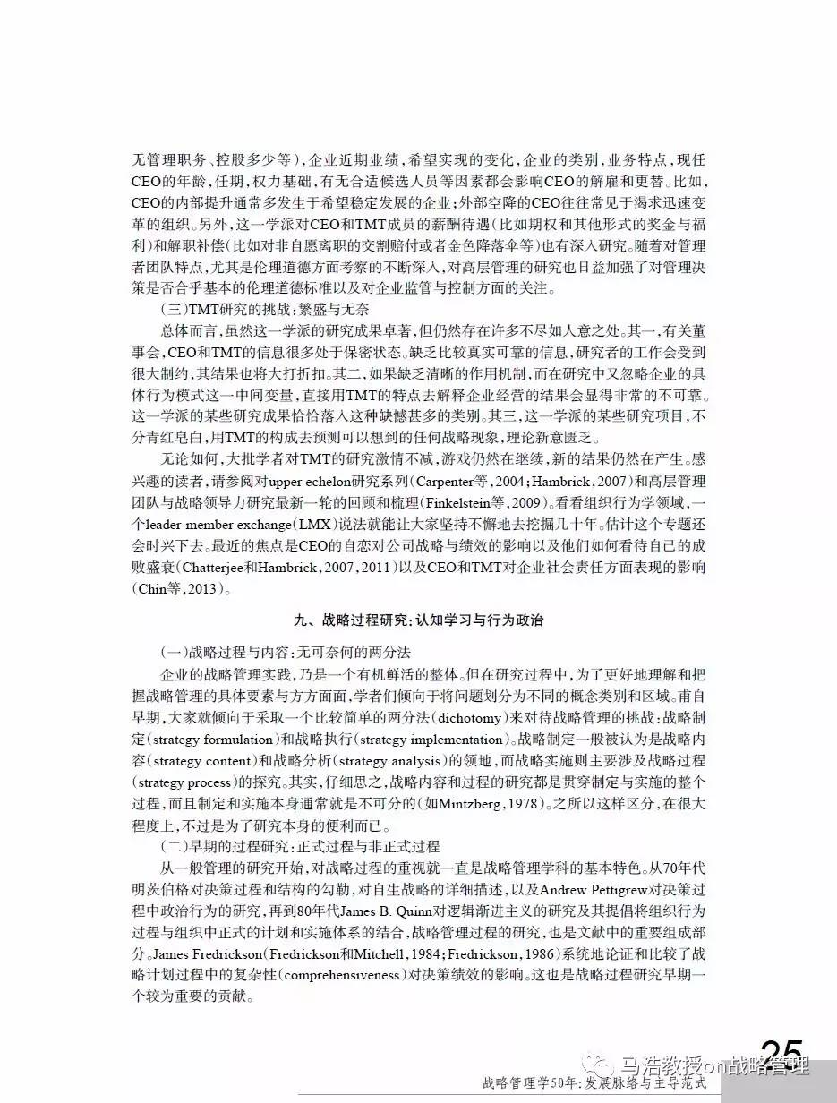 战略与管理杂志，引领商业智慧的引领者，战略与管理杂志，引领商业智慧的先锋