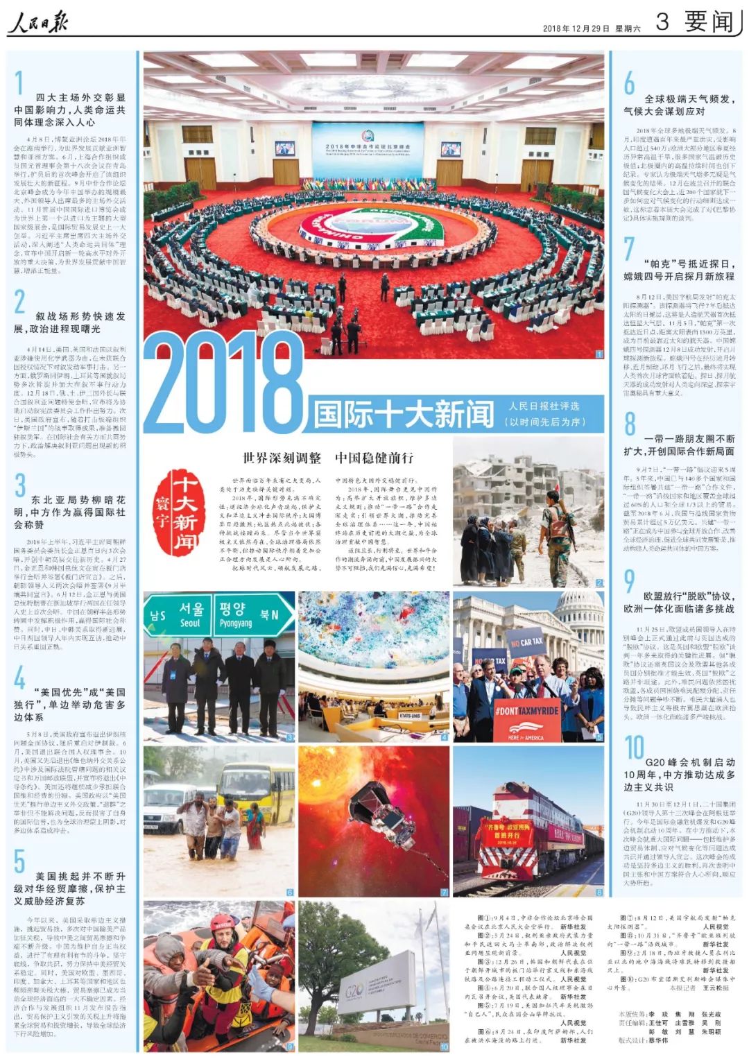 最近新闻大事概述，聚焦全球热点事件，回顾2018年重要新闻事件，回顾2018年重大新闻事件，全球热点一览