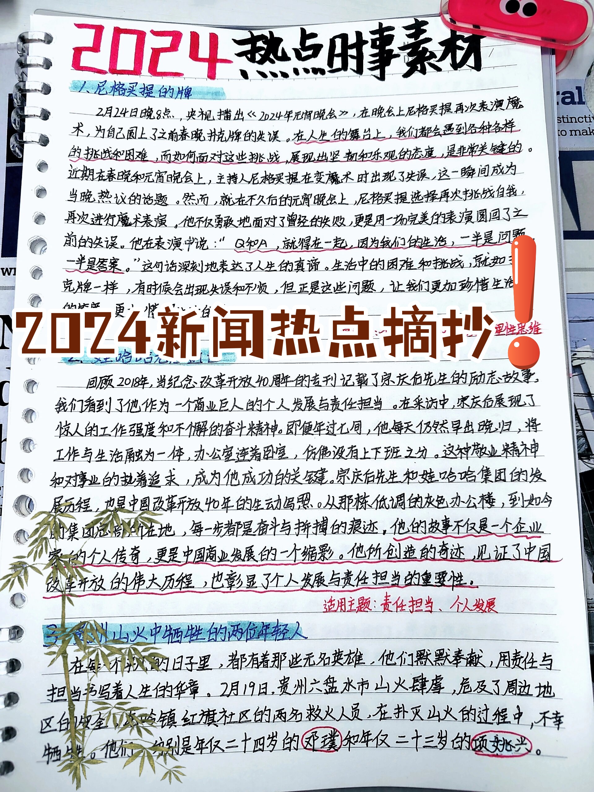 新闻摘抄，四年级学生眼中的世界，2023年精彩瞬间，四年级学生眼中的世界，2023年精彩瞬间概览